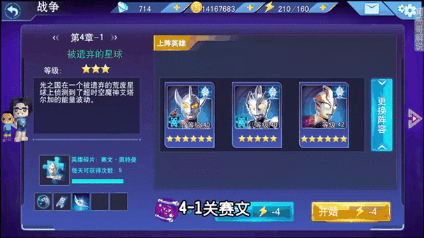 奥特曼传奇英雄修改教程