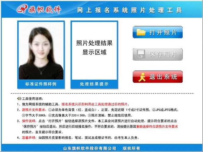 旗帜照片处理工具怎么用