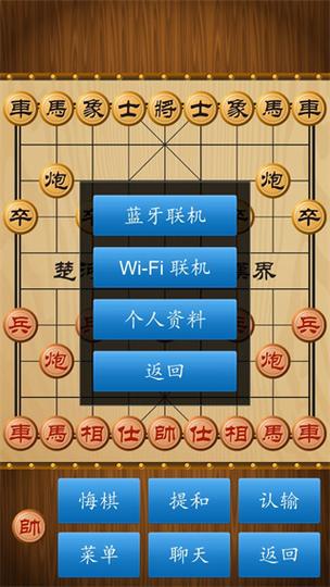 中国象棋真人网络对战