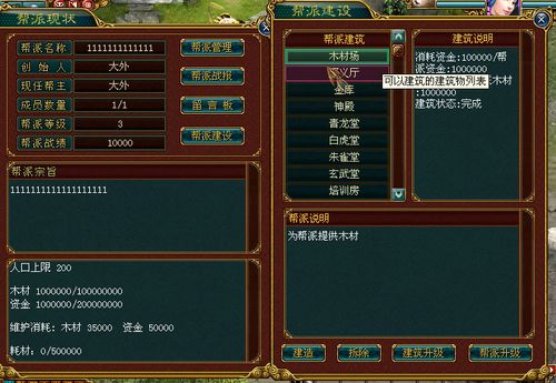 问道升级帮派怎么升级