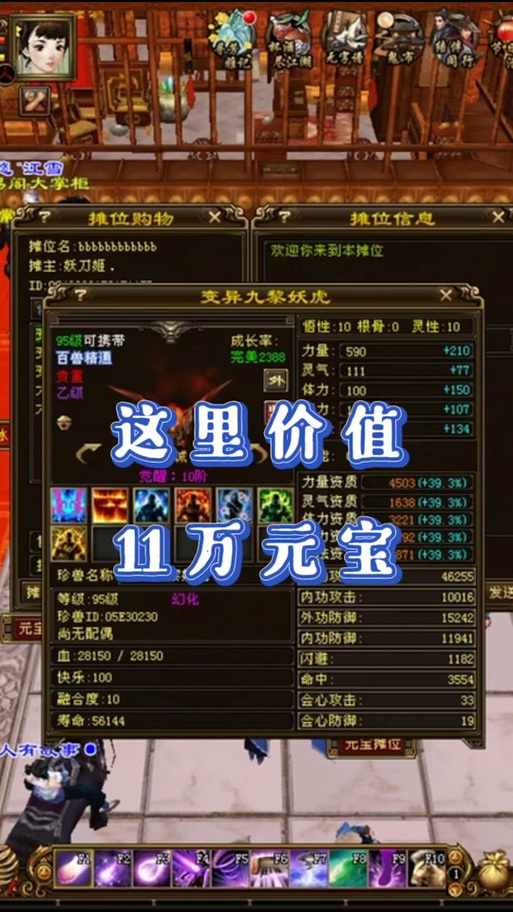 天龙八部九黎妖虎附体加多少属性