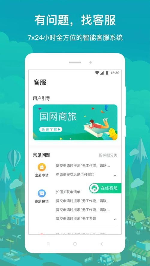 国网商旅APP报销流程