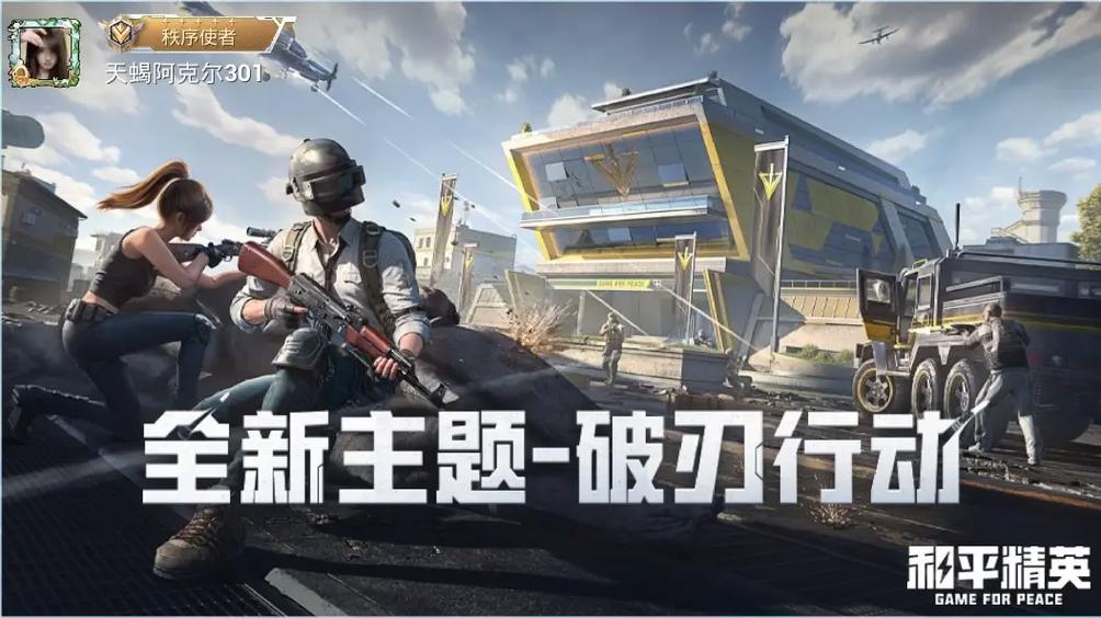 和平精英的主题背景在哪里换