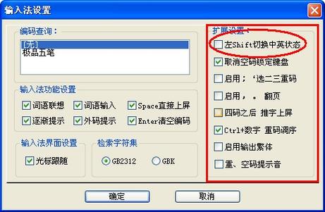极品五笔输入法下载电脑版