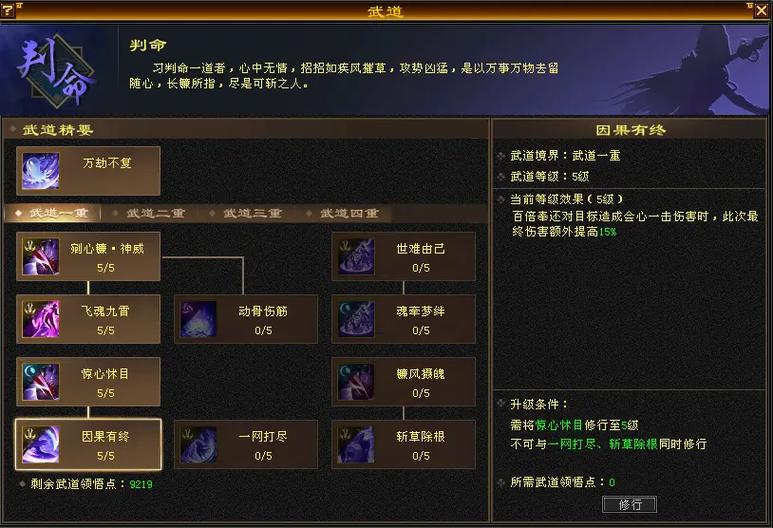 天龙八部游戏介绍
