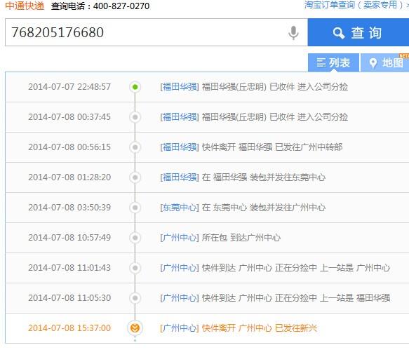 中通快递单号查询查快递物流