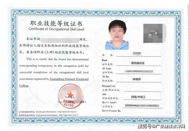 家政职业资格证书