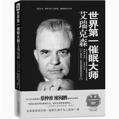 催眠大师故事梗概