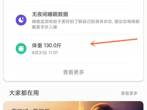 小米体脂秤2怎么测体脂数据截图1