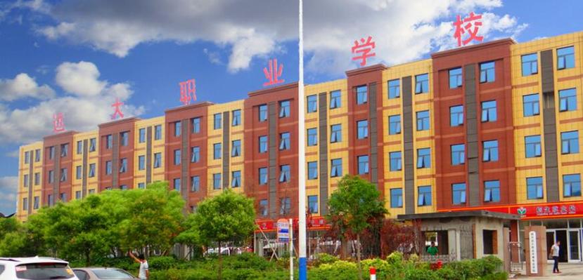 远大职业中等专业学校