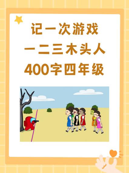 木头人游戏规则