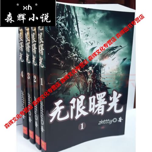 无限曙光完结了吗