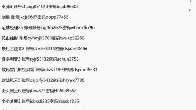 账号分享截图2