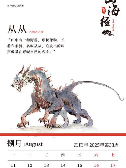 山海经异兽排名第一