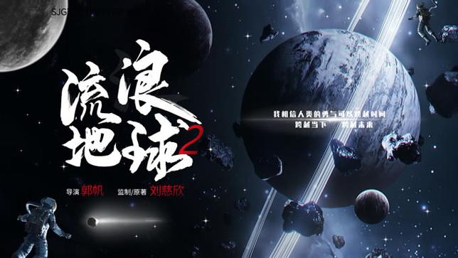 流浪地球TXT下载截图2