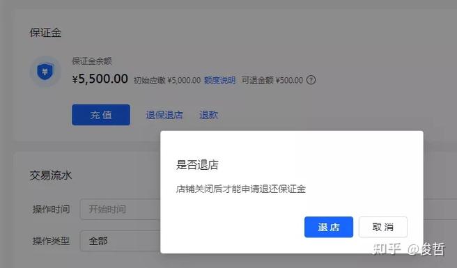 快手小店保证金500可以退吗截图2