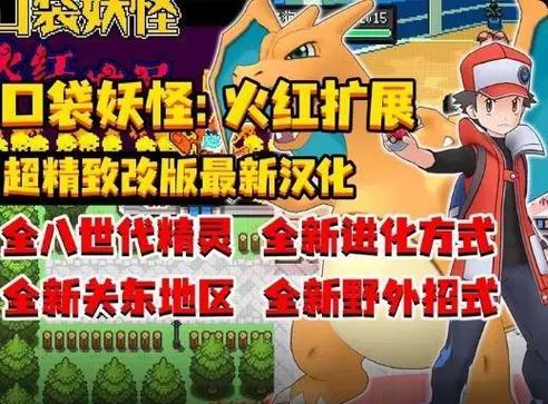 口袋妖怪火红368汉化完美版
