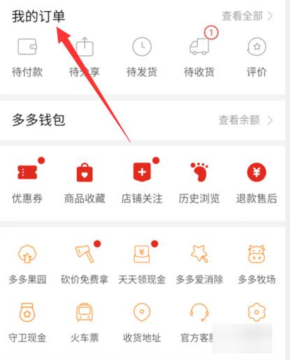 拼多多用微信零钱支付