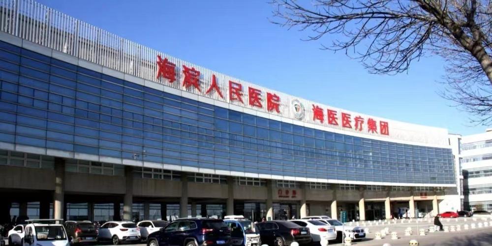 天津海滨人民医院智医app截图2