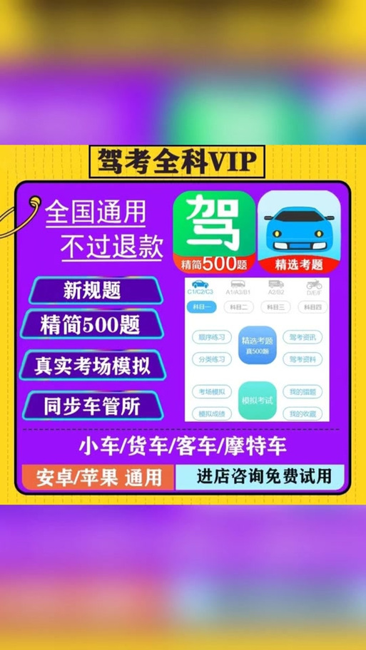 驾考宝典vip500道题有用么