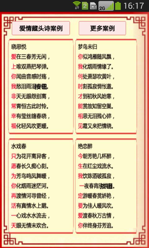 藏头诗生成截图3