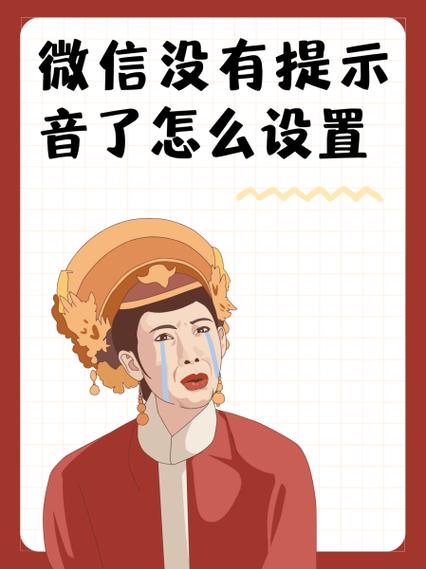 带耳机微信消息没有提示音
