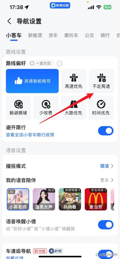 高德怎么选择不走高速的路线截图1