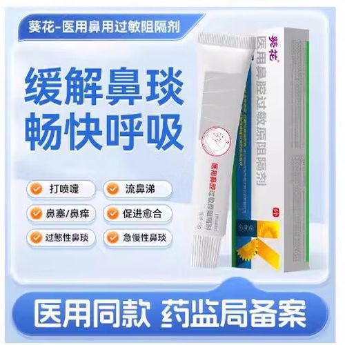 鼻用过敏原阻隔剂对鼻炎有用吗