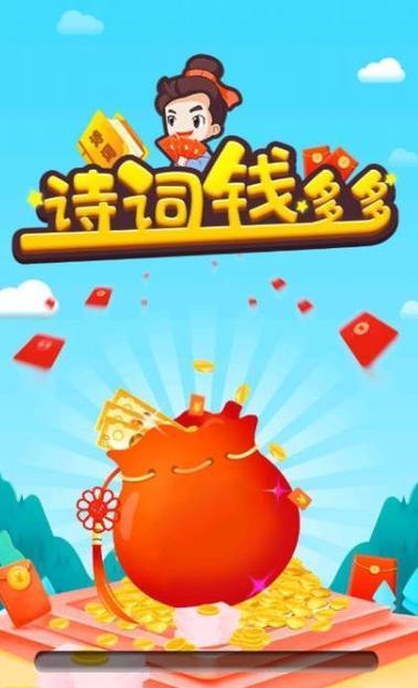 诗词钱多多红包版截图3