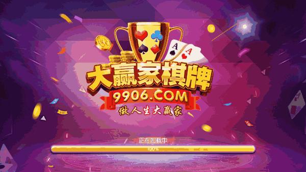 9906大赢家