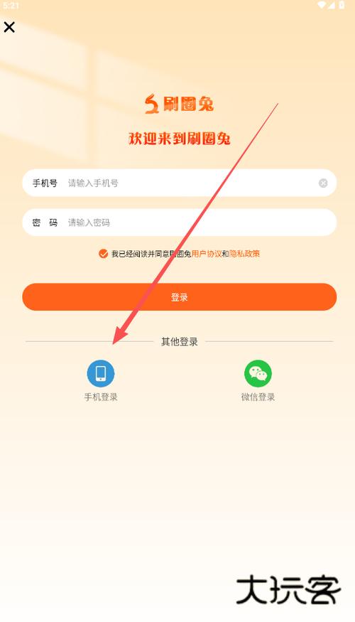 刷圈兔最新版本破解版截图2