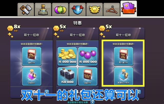 部落冲突礼包刷新时间截图3