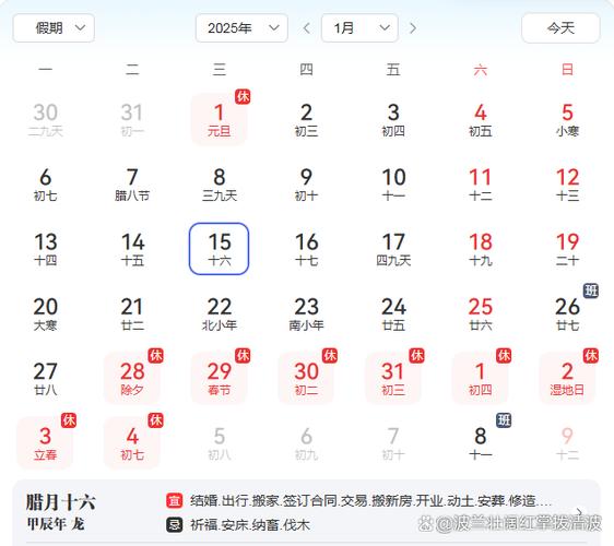 万年历2025年日历黄道吉日截图2
