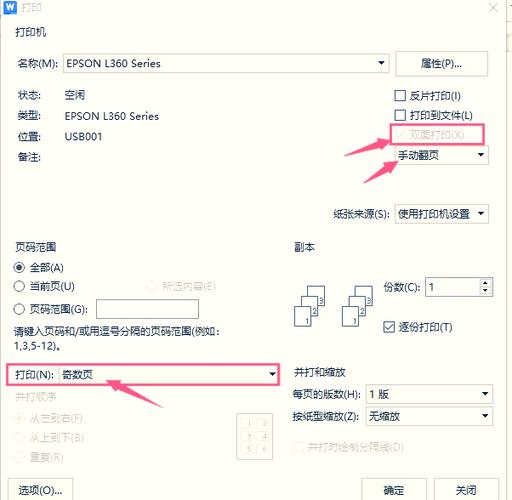 打印机怎么设置书本打印