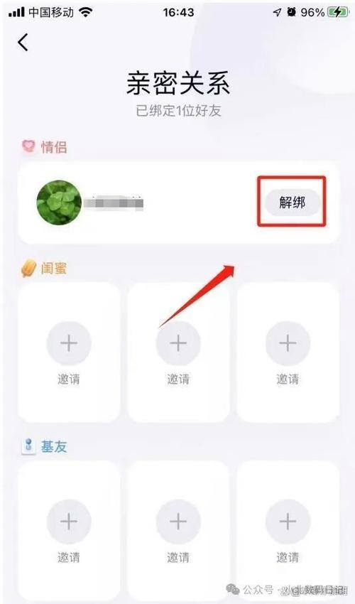 收到亲密关系解除的界面
