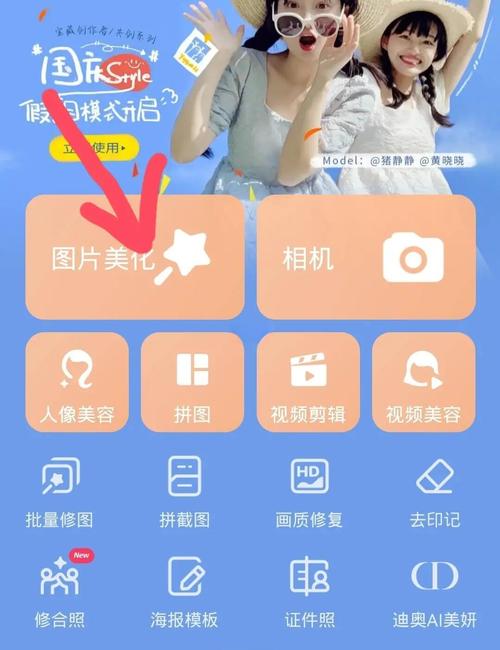 美图秀秀使用方法