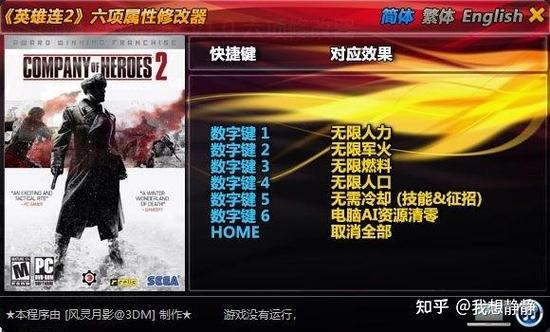 英雄守卫2修改器截图3