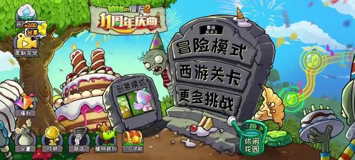 PvZ北美改版VC版下载