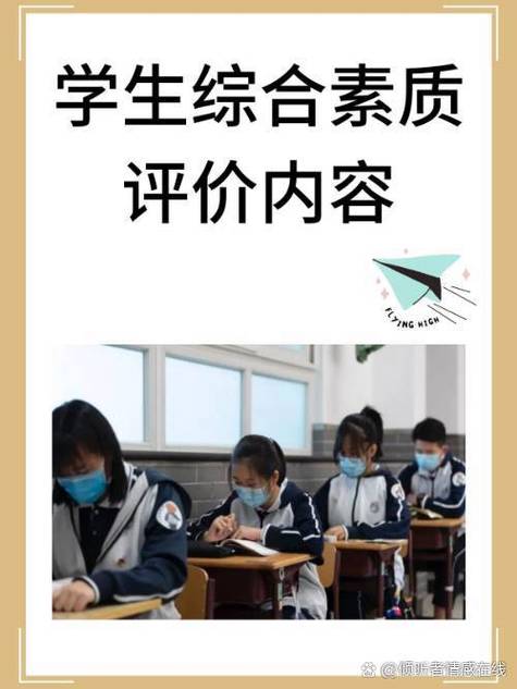 京学通学生综合素质评价