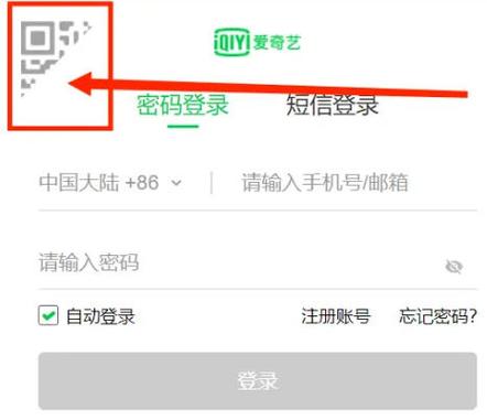 爱奇艺会员登录教程截图2