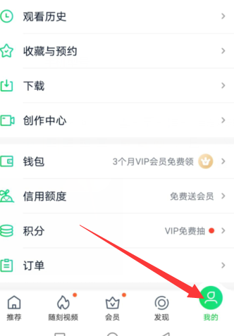 爱奇艺会员登录教程截图3