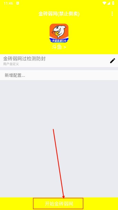 金砖弱网5.0下载截图1