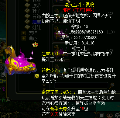 问道混元金斗带什么特殊技能好
