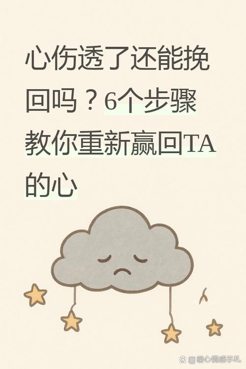 把一个人的心伤透了怎么挽回