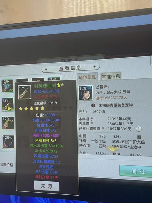 问道翻天印触发几率