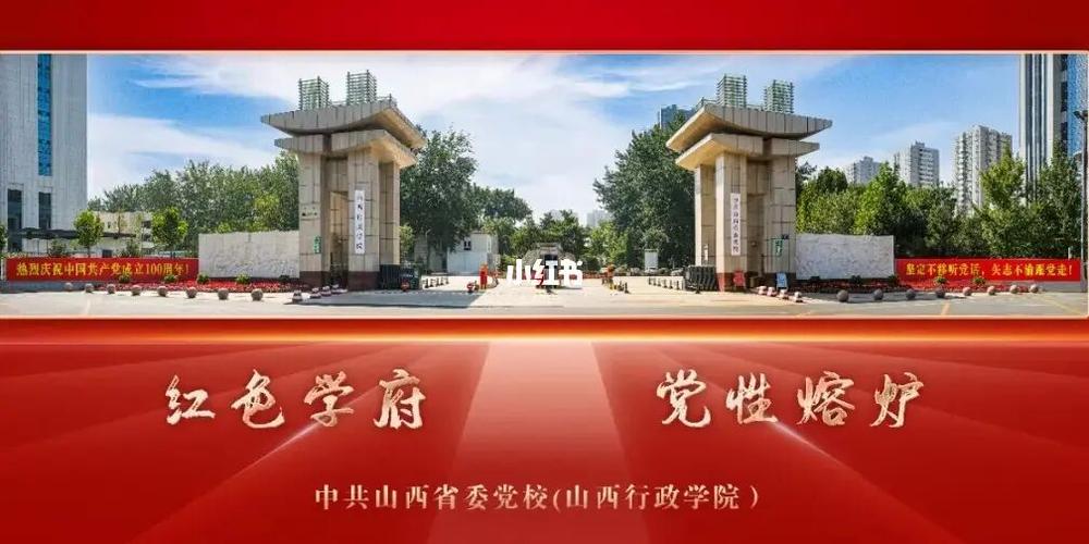 山西省委党校官网