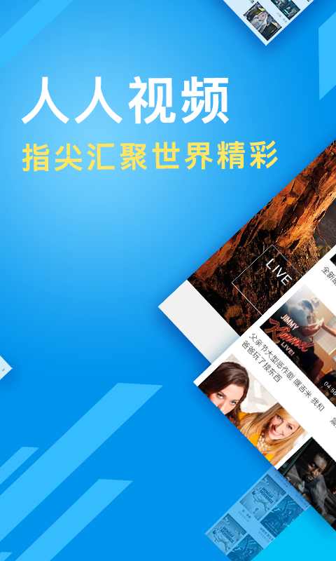 人人视频最老版本下载安装方法