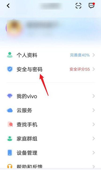 vivo账号验证怎么取消