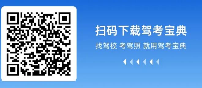 驾考宝典vip账号分享截图1