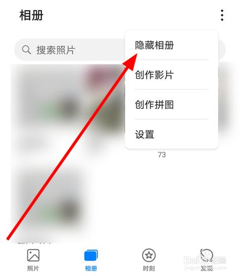 怎么隐藏相册照片